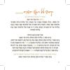 Seder for Rosh Hashanah