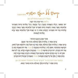 Seder for Rosh Hashanah