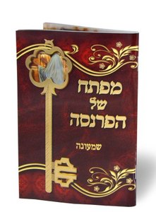 The Parnasah Booklet