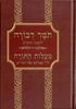 The Book of Tomer Devorah
