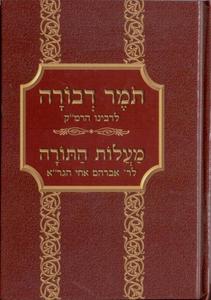 The Book of Tomer Devorah