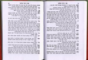 The Book of Raziel HaMelech