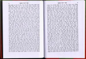 The Book of Raziel HaMelech