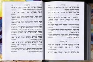 Tehillim - Colorful Binding