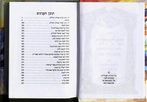 Tehillim - Colorful Binding