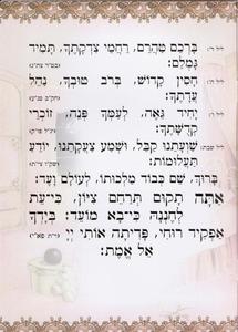 Shema for Bedtime