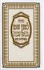 Complete LeMaan Shemo B'ahavah Siddur - Large