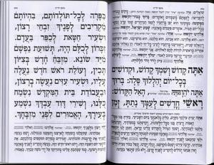 Complete LeMaan Shemo B'ahavah Siddur - Large