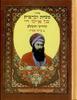 Siddur for Afternoon and Evening Prayers