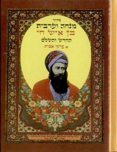 Siddur for Afternoon and Evening Prayers