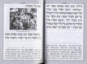 Megillat Esther - Kavanat HaLev