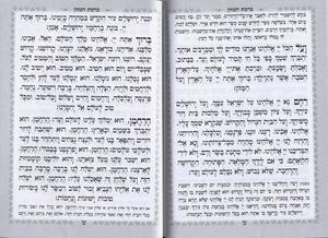 Megillat Esther - Kavanat HaLev