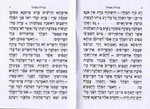 Megillat Esther - White