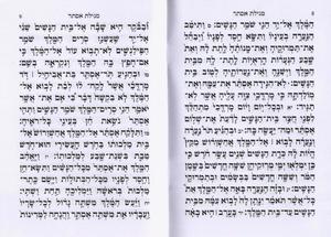 Megillat Esther - White