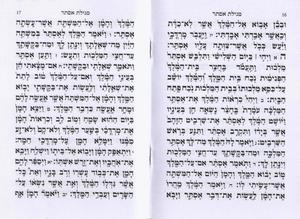 Megillat Esther - White