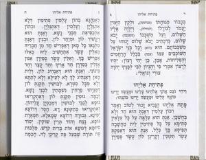Seder Lilui Nishamot-hard cover