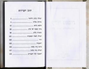 Seder Lilui Nishamot-hard cover