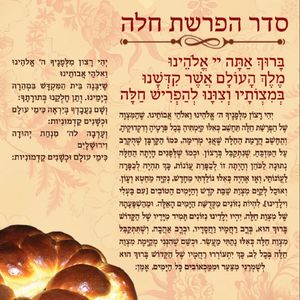 Magnet with Prayer for Separation of Challah