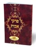 Pirkei Avot with Bartenura Commentary
