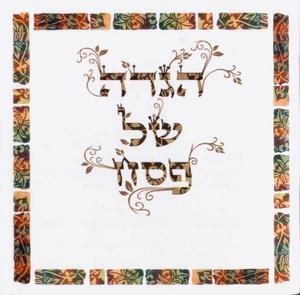 Passover Haggadah - Half Price