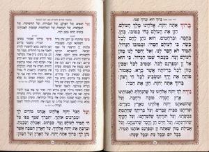 Zmirot Shabat Soft cover with embossed gold