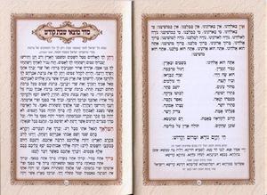 Zmirot Shabat Soft cover with embossed gold