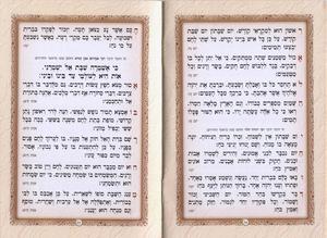 Zmirot Shabat Soft cover with embossed gold