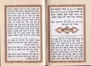 Zmirot Shabat Soft cover with embossed gold