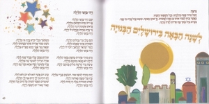 Haggadah for Passover- Super Deluxe Styling