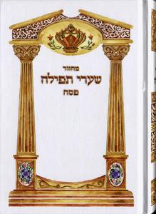 Machzor for Passover