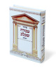 Siddur Avodat BaLev - Special Offer