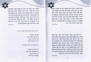 Siddur for Independence Day - Special Offer
