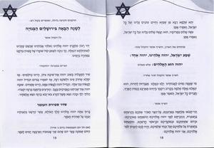 Siddur for Independence Day - Special Offer