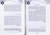 Siddur for Independence Day - Special Offer