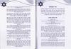 Siddur for Independence Day - Special Offer