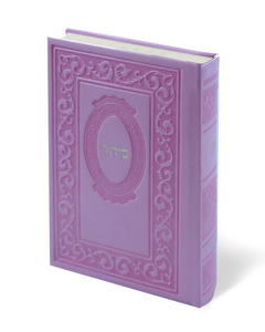 Siddur Shaare Tefilla - Colorful Hard Cover