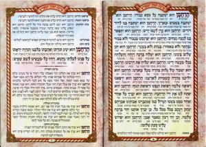 Grace After Meals - Eidot Mizrach