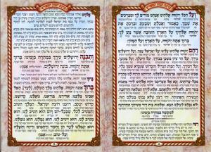 Grace After Meals - Eidot Mizrach