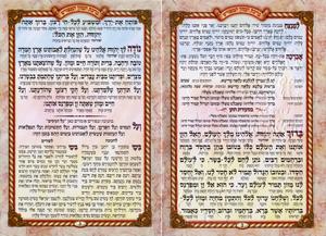 Grace After Meals - Eidot Mizrach