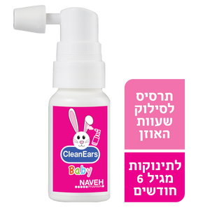 תרסיס להסרת שעווה מהאוזן לתינוקות מגיל 6 חודשים NAVEH