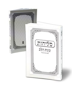 Selichot - Eidot Mizrach