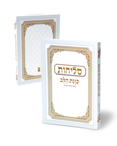 Selichot - Eidot Mizrach