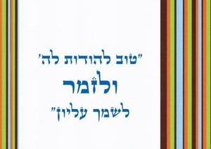 טובה הארץ בכריכה אישית