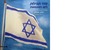 Siddur for Israel Independence Day - Custom Cover