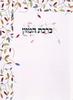 Birkat Hamazon Bencher in two versions of Ashkenaz and Eidot Mizrach - Leaves 