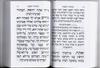 Siddur Kavanat HaLev for the Jewish Woman - Faux Leather
