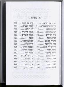 Siddur Kavanat HaLev for the Jewish Woman - Faux Leather