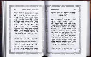 Complete Tefillat Channah