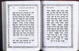 Complete Tefillat Channah