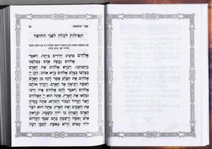 Complete Tefillat Channah